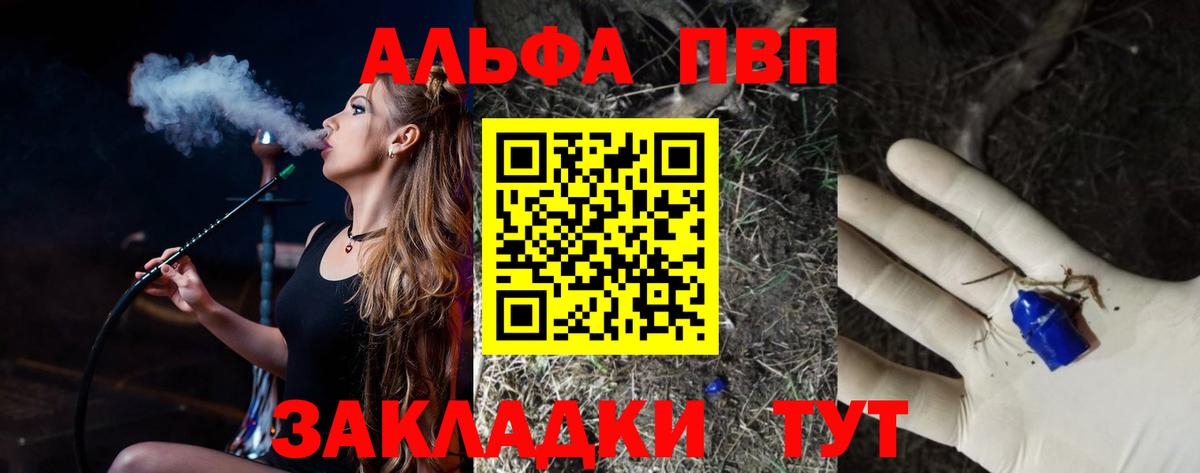 Черкесск  A PVP  Alfa_PVP Соль  Вход с VPN  А ПВП СК 
