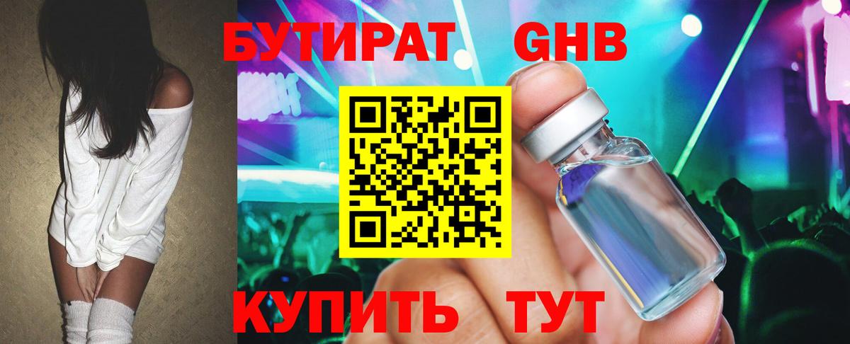 Бутират BDO 33% Черкесск