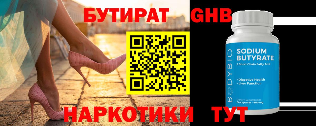 Черкесск  Бутират оксибутират  БУТИРАТ  Вход с VPN 
