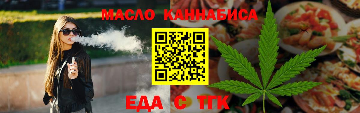 Черкесск  Еда ТГК марихуана  Вход с VPN 