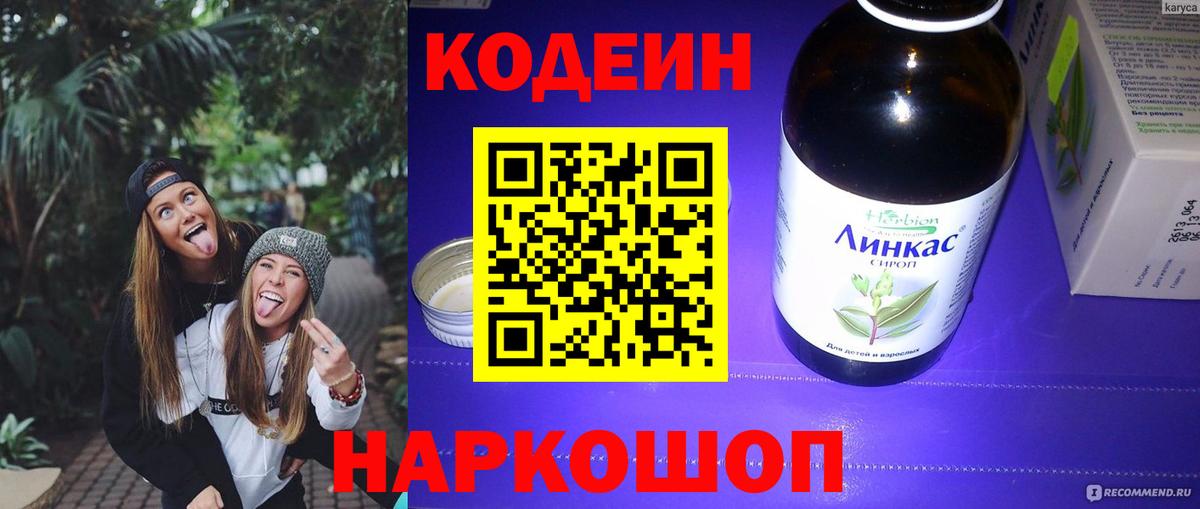 Черкесск  Кодеин Purple Drank  Вход с VPN 