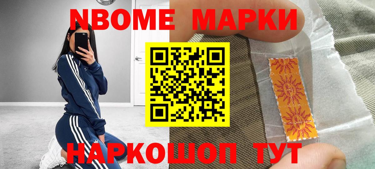 Марки N-bome 1500мкг  Вход с VPN  Черкесск 